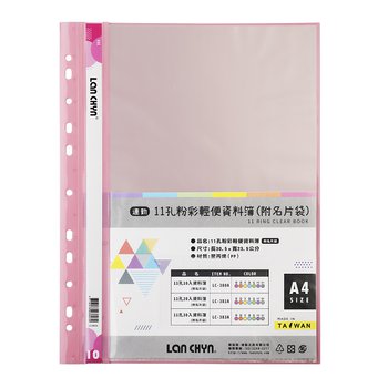 超低價A4粉彩色系資料簿-11孔/10入(附名片袋)-無印刷_2